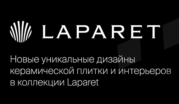 Новинки коллекционной керамической плитки 2021 года от LAPARET!