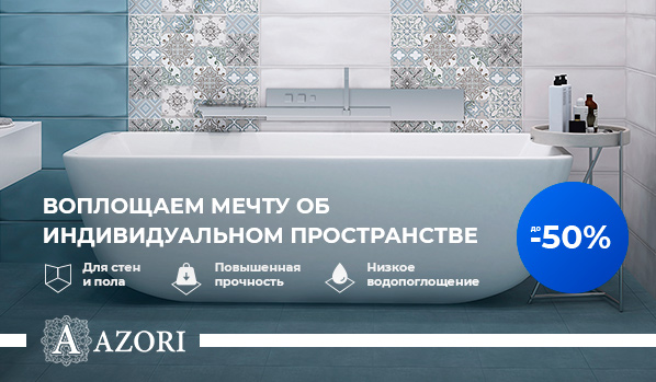 Распродажа Azori