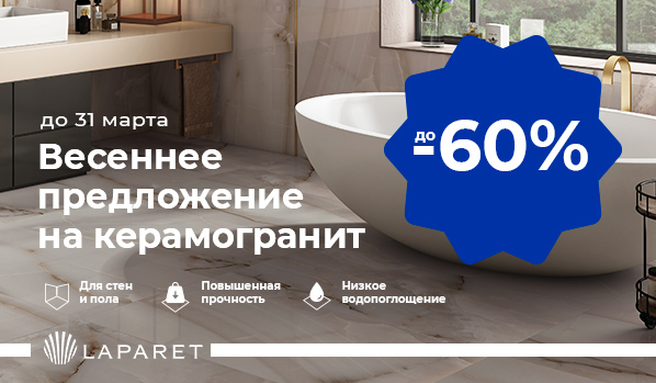 Весеннее предложение