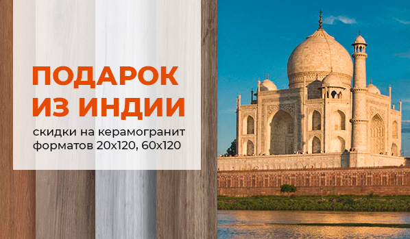 Подарок из Индии