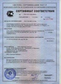 сертификат Теплон МН